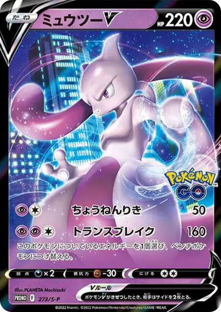 超夢V [S-P 273] — PTCG 寶可夢卡牌圖片｜呼卡 Huca