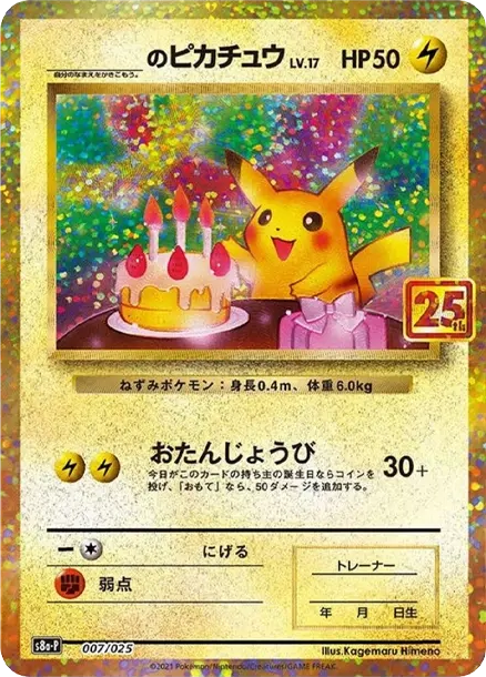 生日皮