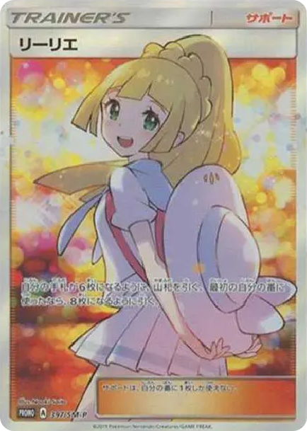 黃昏莉莉艾 [SM-P 397] — PTCG 寶可夢卡牌圖片｜呼卡 Huca