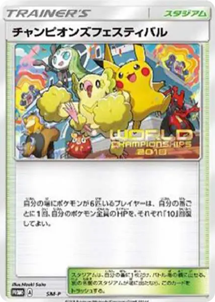 冠軍祭典2018 PTCG 卡牌價格