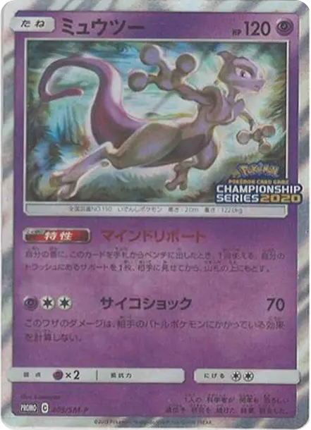 超夢プロモ [SM-P 405] — PTCG 寶可夢卡牌圖片｜呼卡 Huca