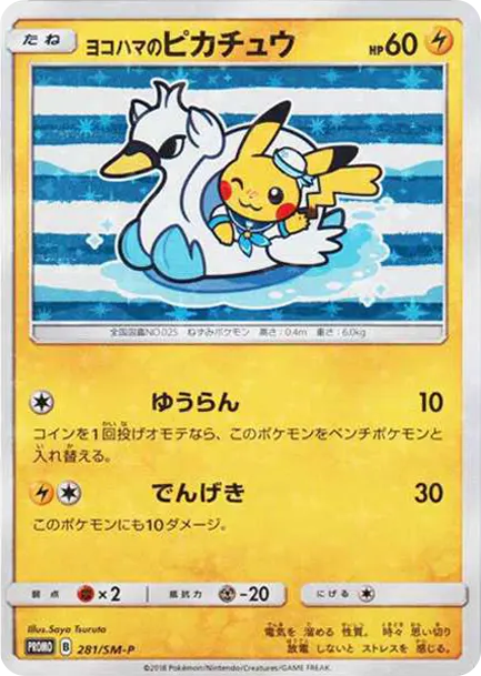 路卡利 [SM-P 280] — PTCG 寶可夢卡牌圖片｜呼卡 Huca