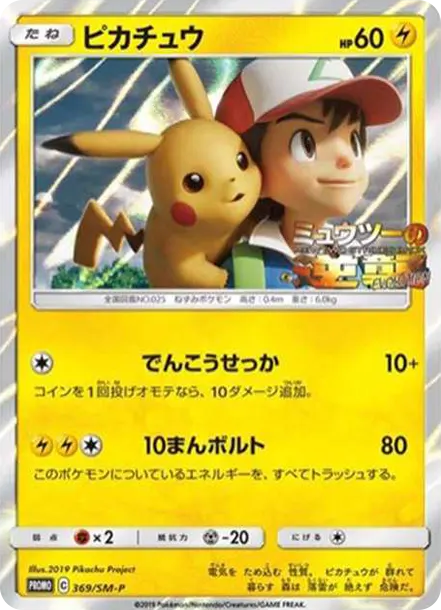 逆襲皮 [SM-P 369] — PTCG 寶可夢卡牌圖片｜呼卡 Huca