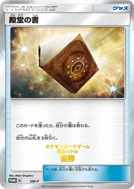 殿堂之書 PTCG 卡牌價格