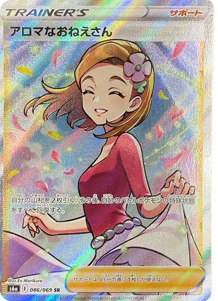 香氛姐姐 [S6a 086] — PTCG 寶可夢卡牌圖片｜呼卡 Huca