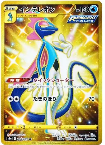 千面避役 [S6a 098] — PTCG 寶可夢卡牌圖片｜呼卡 Huca