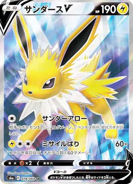 雷伊布V SR [S6a 078] — PTCG 寶可夢卡牌圖片｜呼卡 Huca