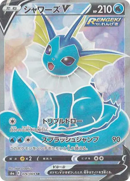 水伊布V SR [S6a 074] — PTCG 寶可夢卡牌圖片｜呼卡 Huca