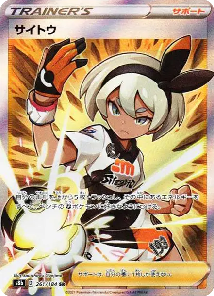 彩豆 [S8b 261] — PTCG 寶可夢卡牌圖片｜呼卡 Huca