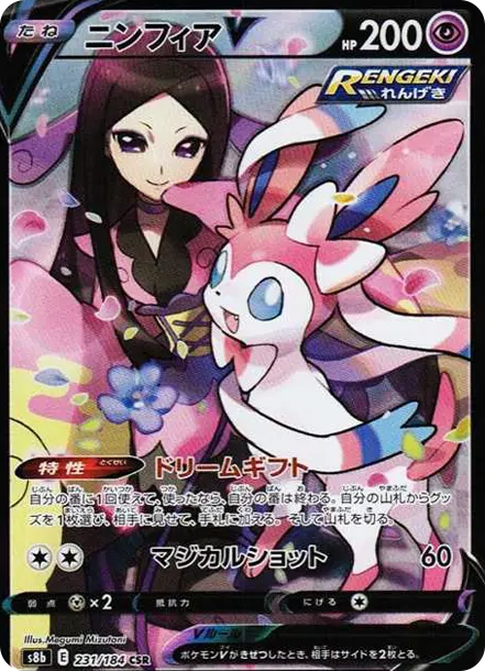 仙子伊布V [S8b 231] — PTCG 寶可夢卡牌圖片｜呼卡 Huca
