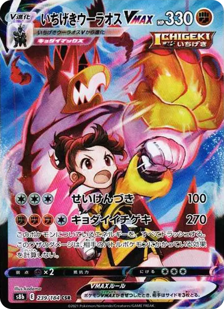 連擊熊師VMAX [S8b 239] — PTCG 寶可夢卡牌圖片｜呼卡 Huca