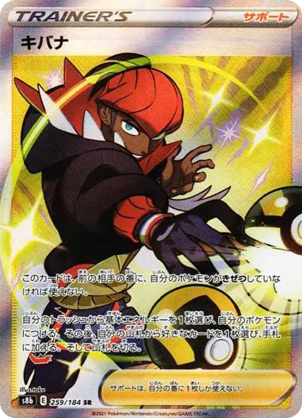 奇巴納 [S8b 259] — PTCG 寶可夢卡牌圖片｜呼卡 Huca