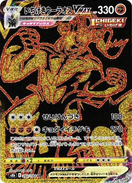 連擊熊師VMAX [S8b 282] — PTCG 寶可夢卡牌圖片｜呼卡 Huca