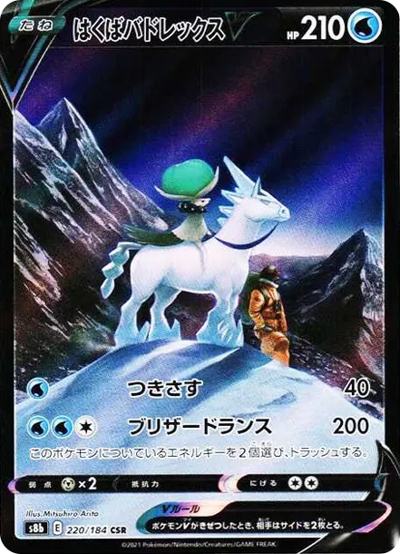 白馬蕾冠王 V [S8b 220] — PTCG 寶可夢卡牌圖片｜呼卡 Huca