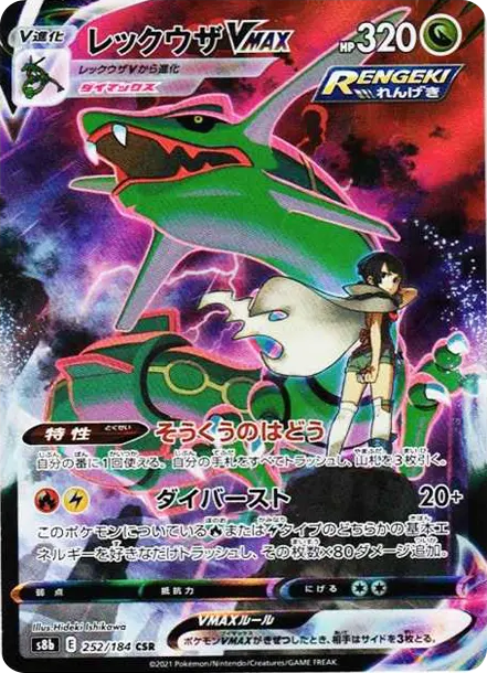 烈空坐VMAX [S8b 252] — PTCG 寶可夢卡牌圖片｜呼卡 Huca