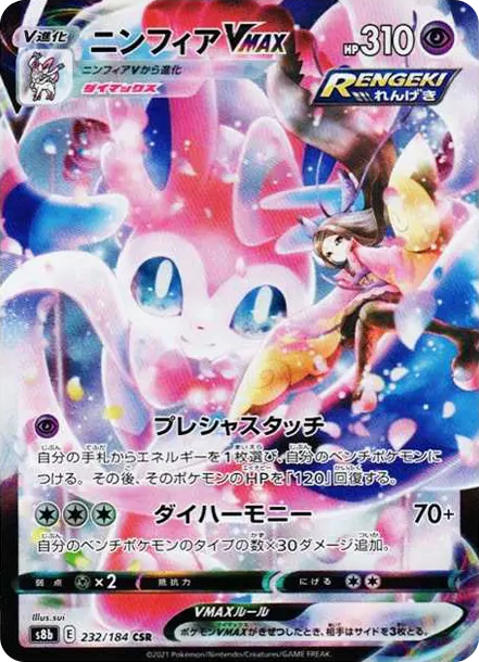 仙子伊布VMAX [S8b 232] — PTCG 寶可夢卡牌圖片｜呼卡 Huca
