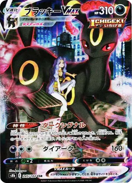 月亮伊布VMAX [S8b 245] — PTCG 寶可夢卡牌圖片｜呼卡 Huca