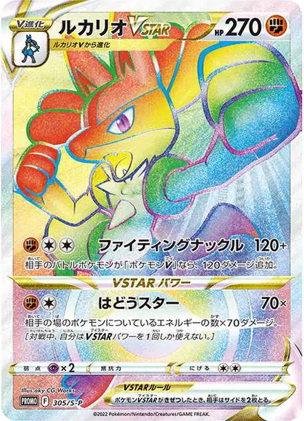 路卡利歐VSTAR [S-P 305] — PTCG 寶可夢卡牌圖片｜呼卡 Huca