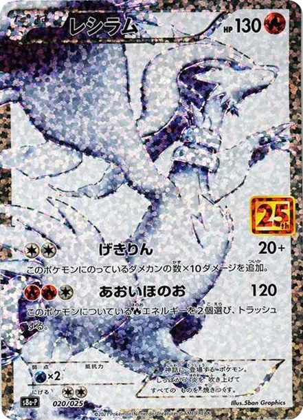 萊希拉姆25周年
