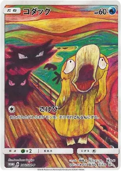 吶喊可達鴨