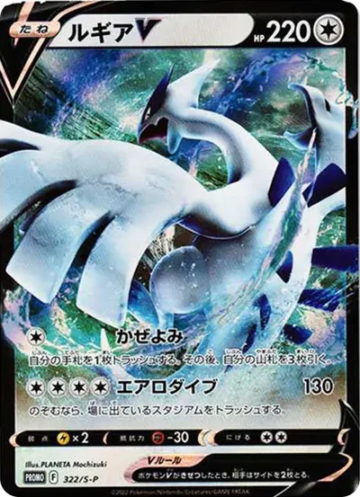 洛奇亞V