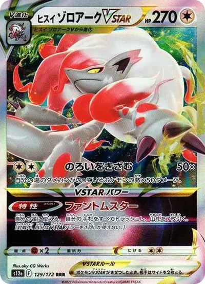 希斯拉索羅亞克VSTAR