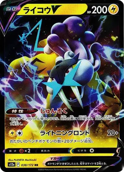 雷公V