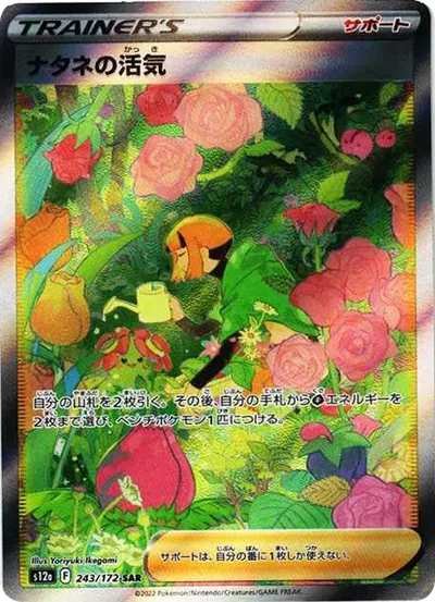 菜種活力