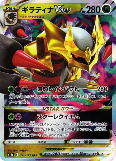 騎拉帝納VSTAR