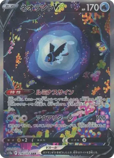 霓虹魚V SAR
