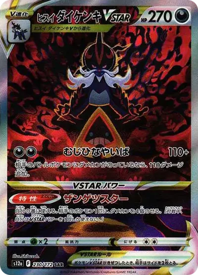 大劍鬼VSTAR