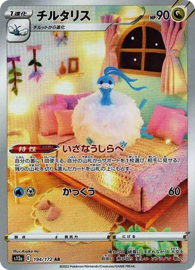 七夕青鳥 AR