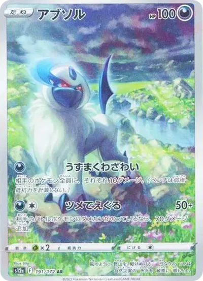 阿勃梭魯 AR