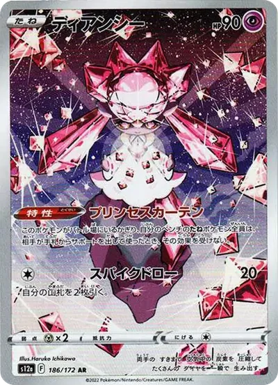 蒂安希 AR