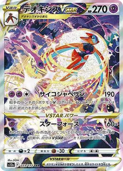 代歐奇希斯VSTAR