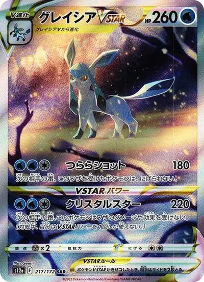 冰伊布VSTAR