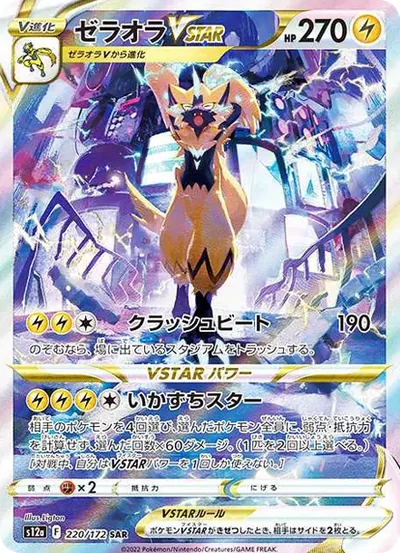 捷拉奧拉VSTAR