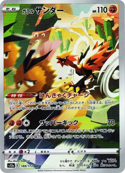 閃電鳥 AR