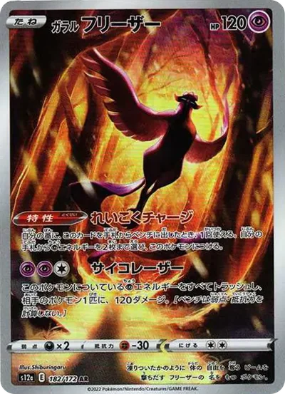 急凍鳥 AR