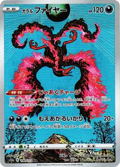 火焰鳥 AR