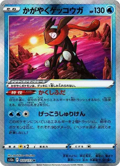 閃亮甲賀忍蛙