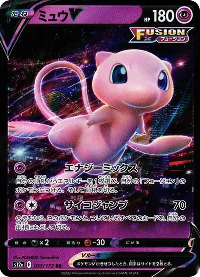 夢幻V