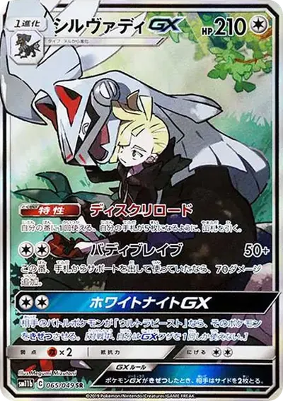 銀伴戰獸GX