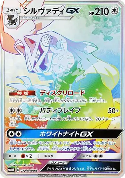 銀伴戰獸GX