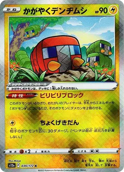 閃亮蟲電寶