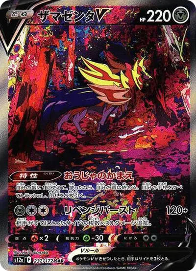 藏瑪然特V SAR