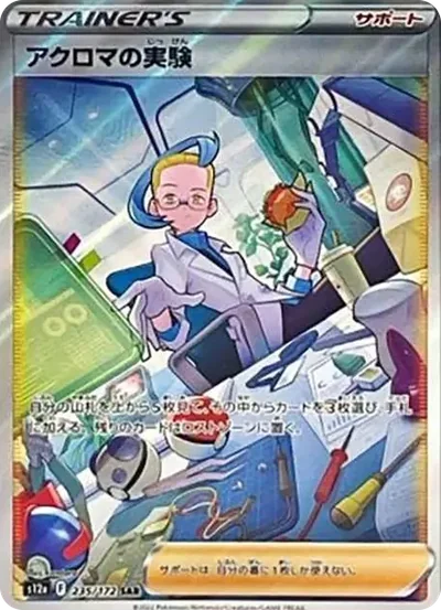 阿克羅瑪