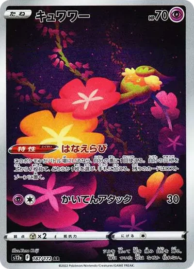 花療環環 AR