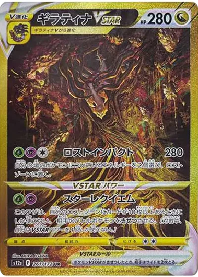 騎拉帝納VSTAR