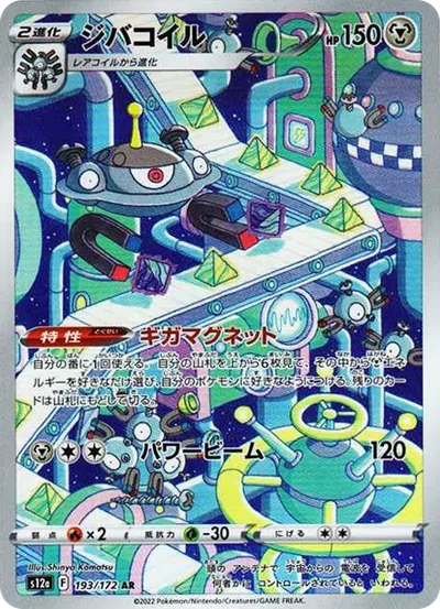 自爆磁怪 AR